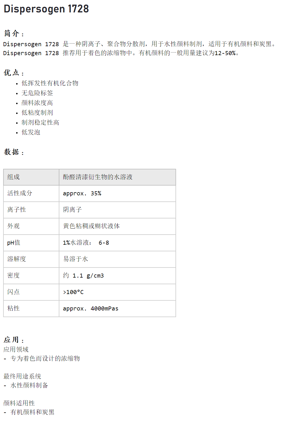 Dispersogen 1728 分散剂 科莱恩 上海沐影