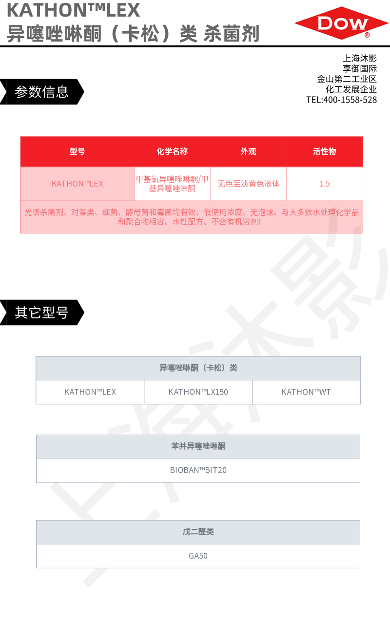 KATHON™ LEX 杀菌剂 |陶氏