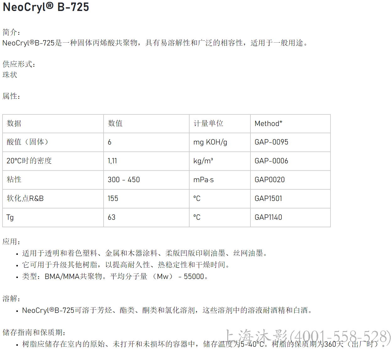 NeoCryl®B-725 丙烯酸树脂 |科思创