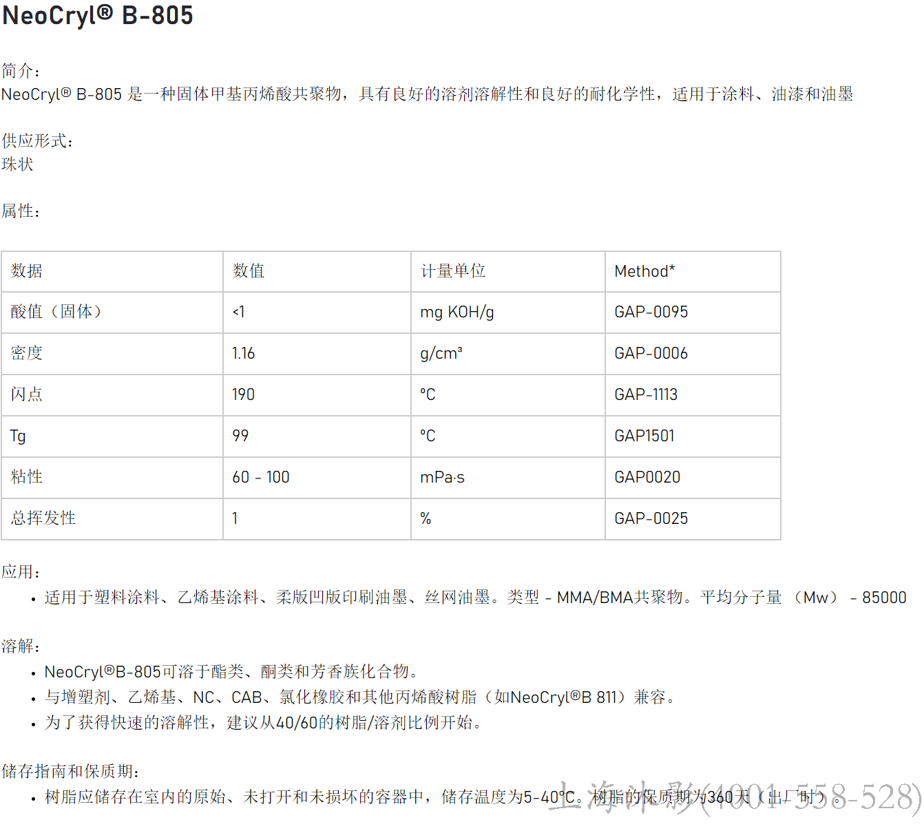 NeoCryl® B-805 丙烯酸树脂 |科思创